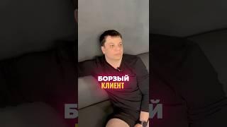 БОРЗЫЙ КЛИЕНТ! #фитнес #тренер #тренировка #спортзал #фитнесклуб #юмор #прикол #рофл