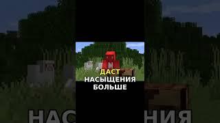 Самая лучшая еда в майнкрафте #shorts #minecraft #майнкрафт