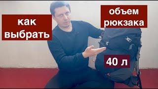 Объем Рюкзака для Походов Как Выбрать