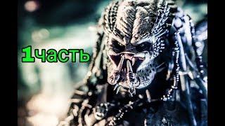 !!LEGO ХИЩНИК(PREDATOR)1серия.!!