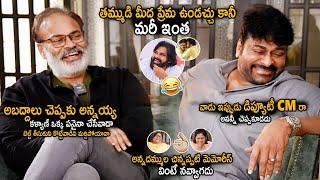 Chiranjeevi And Naga Babu Sharing About Their Childhood Memories | Pawan Kalyan | Anjana Devi | Stv