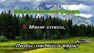 Караоке Артур Руденко - Забыть нельзя