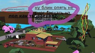 КАК ЗАЕХАТЬ НА БОЛОТО ?? | Roblox | Lamber Tycoon 2