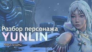 Разбор персонажа Юнь-Линь , Shadow Fight 4 Arena