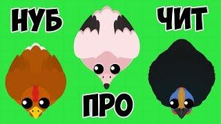 Эволюция Новых ПТИЦ в Мопио.  Обновление Mope.io Новые СКИНЫ