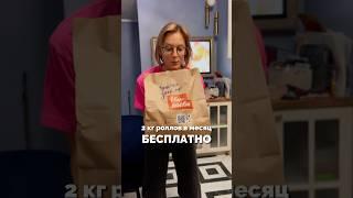 Как получать по 2кг роллов БЕСПЛАТНО каждый месяц до конца жизни? Акция от Ёбидоёби #москва #роллы