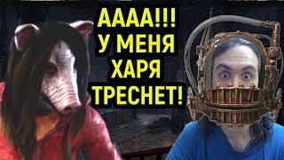 ААА!!! У МЕНЯ ХАРЯ ТРЕСНЕТ!!! - Dead by Daylight / Дед бай Дейлайт