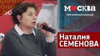 НАТАЛИЯ СЕМЁНОВА В КНИЖНОМ МАГАЗИНЕ «МОСКВА»!