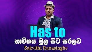 "Has to" භාවිතය මුල සිට සරලව #sakvithiranasinghe #english #grammar #yt #education #live #lesson