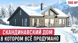 Одноэтажный дом  с мансардой в скандинавском стиле/Обзор дома LOFOTEN/ Хаус Тур и Рум Тур