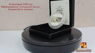 ОБЗОР - 20 долларов 2008 год Микеланджело. Сотворение Адама Острова Кука. Серебро.