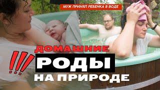 РОДИЛА НА УЛИЦЕ  МУЖ ПРИНЯЛ РОДЫ | ДОМАШНИЕ РОДЫ АКУШЕРКИ