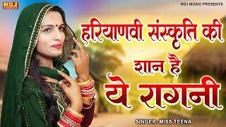 हरियाणवी संस्कृति की शान है ये रागनी - Nonstop Superhit Ragni / Haryanvi Ragni / New Ragni 2024