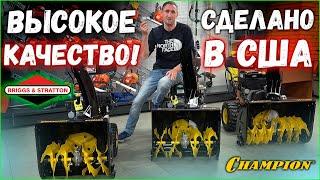 Самые популярные СНЕГОУБОРЩИКИ с американскими моторами! Какой лучше? Скидка10%!