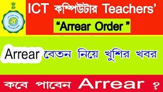 ICT Computer Teacher Arrear update news | ICT instructor arrear update today | ICT new salary update