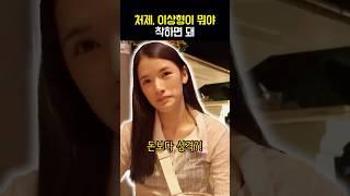 태국 처제가 남자 볼 때 중요하게 생각하는 것