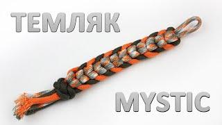 Темляк из паракорда Mystic / Paracord keychain Mystic