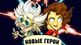 ДВА НОВЫХ ПЕРСОНАЖА в Don't Starve Hamlet [beta]