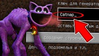 НИКОГДА НЕ ИГРАЙ НА СИДЕ КЭТНЭП В МАЙНКРАФТ CATNAP POPPY PLAYTIME 3 СТРАШНЫЙ СИД MINECRAFT