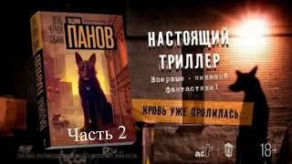 День чёрной собаки | часть 2 | детектив | аудиокнига полностью