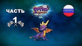 Spyro 2 - Прохождение на русском (Часть 1)