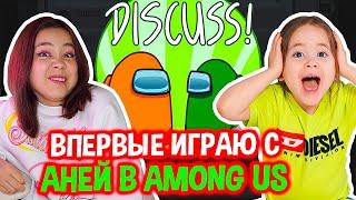 ВПЕРВЫЕ ИГРАЮ В AMONG US С МЛАДШЕЙ СЕСТРОЙ