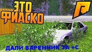 ||Radmir RP||Дали warn||