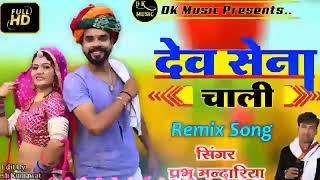 Dev Sena Chali // New Remix Song Singar:-prabhu mdariya