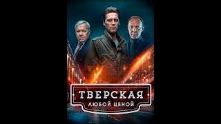 01 -10  Тверская S02