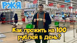 Как прожить целый день на 100 рублей РЖЯ #глухих #ржя #deaf