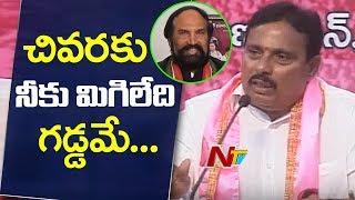 TRS Leader Danam Nagender Strong Counter to T-Congress Leaders | Danam Nagender Press Meet | NTV