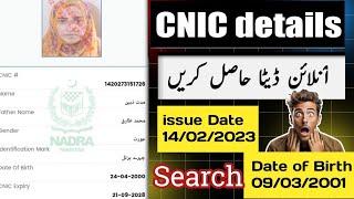 How to check cnic issue date online | cnic issue date check online || Get Cnic details Online