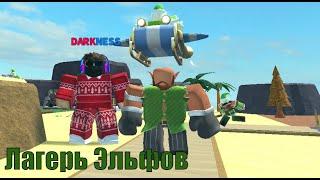 Лагерь Эльфов в Tower defense simulator! Обзор / Roblox