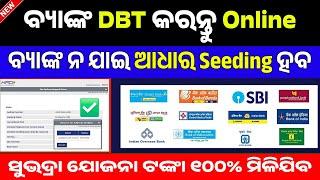 Bank Seeding Online Full Process Odia - Bank DBT Online NPCI - Bharat Aadhaar Seeding Enabler (BASE)