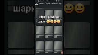 взял идею у @Sasha.rbx.000 надеюсь он заметит #сашазаметь #пжрек #roblox #мем