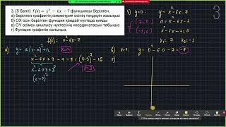 8-сынып Алгебра ТЖБ 3-тоқсан (1-нұсқа)