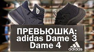 Превьюшка: adidas Dame 3/4