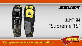 Видеообзор - Щитки Bauer Supreme 1S