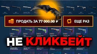 ВЫВЕЛ КЕРАМБИТ С 500 РУБЛЕЙ НА КЕЙСБАТЛЛ?! CASEBATTLE VS CSFAIL!