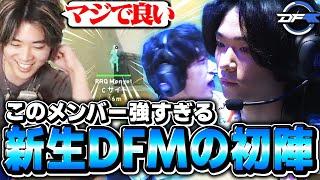 【最強】生まれ変わった新生DFMに大興奮のみっちー【DFM vs RRQ】【DFM vs TLN】【#RedBullHomeGround APAC Qualifier】