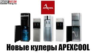 Теперь у нас продаются кулеры от компании APEXCOOL