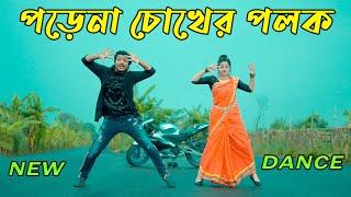 আমি জ্ঞান হারাবো |  Porena Chokher  Polok Dj | Max Ovi Riaz |  Bangla New Dance | Tiktok Viral Song