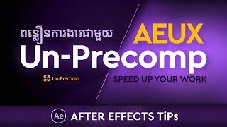 After Effects Un-Precomp Tips | AEUX