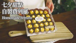 【Vegan】Homemade Ferrero Rocher, Rich, Silky, and Low-Calorie