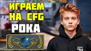 ИГРАЕМ НА ОЧЕНЬ НИЗКОЙ СЕНСЕ | ИГРАЕМ НА CFG POKA