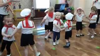 Танец "Морячка" от малышей 3-го года жизни