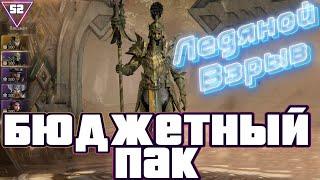 Dragonheir: Silent Gods 2 СЕЗОН! Ледяной Взрыв бюджетный пак