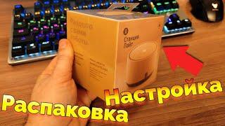 Колонка Яндекс Станция Лайт Алиса распаковка обзор и настройка колонки