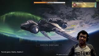 Destiny 2 | Разговоры с jEKIUSS и Wakai о всеми нами любимой игре и о других вещах