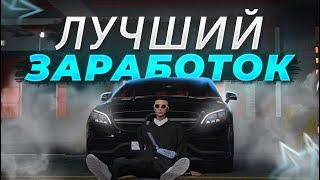 ЛУЧШИЙ ЗАРАБОТОК в БАНДЕ! RMRP - Криминальная Москва